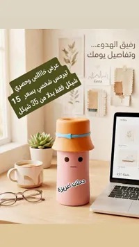 تيرمس شخصي بتصميم قبعة - سوق غزة