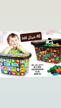صندوق ألعاب وتنظيم ديكور - سوق غزة