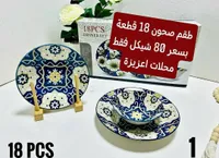طقم صحون عشاء 18 قطعة - سوق غزة