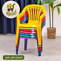 كرسي طفل بلاستيك ملون