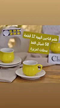 طقم فناجين قهوة 12 قطعة - سوق غزة