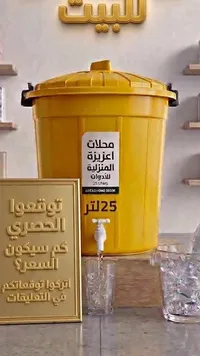 حافظة مياه بلاستيكية مع صنبور - محلات عزيزة (Asizah Home Decor)