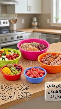 طقم أوعية بلاستيكية ملونة للمطبخ - مملكة العروض - سوق غزة