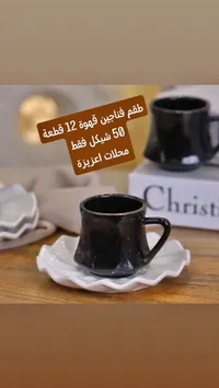 طقم فناجين قهوة 12 قطعة - سوق غزة