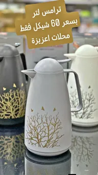 ترامس حافظ للحرارة سعة 1 لتر - سوق غزة