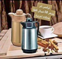 ترامس حافظ للحرارة سعة 1 لتر - سوق غزة