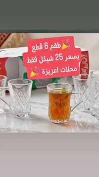 طقم كاسات شاي زجاجية مزخرفة - 6 قطع - سوق غزة