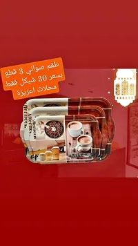 طقم صواني تقديم (3 قطع) - سوق غزة