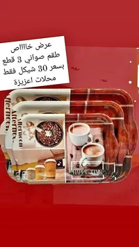 طقم صواني تقديم - هابي تايم (Happy Time) - سوق غزة