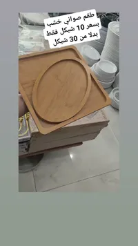 طقم صواني خشب - سوق غزة
