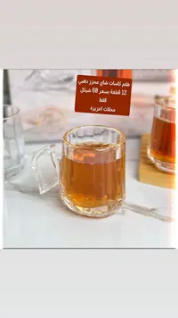 طقم كاسات شاي محرز ذهبي (محلات عزيزة) - سوق غزة