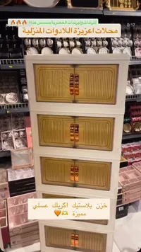 خزن بلاستيك اكريليك عسلي
