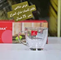 طقم كاسات شاي - بورك ماكس - سوق غزة