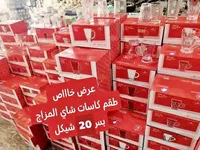طقم كاسات شاي المزاج - سوق غزة