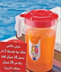 إبريق عصير بلاستيك - ماكس (max) - سوق غزة