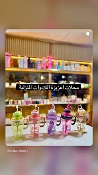 قارورة ماء مثلجة مع مصاص (Ice Bottle)