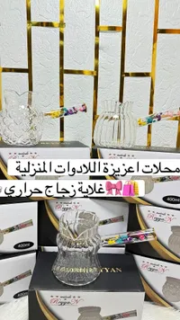 غلّاية زجاج حراري - Reyya N