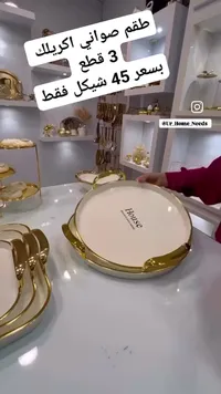 طقم صواني أكريليك - House