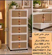 خزانة أدراج بلاستيكية متعددة الاستخدامات