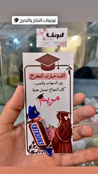 توزيعات تخرج مريم مع شوكولاتة سنيكرز - فيونكة للهدايا