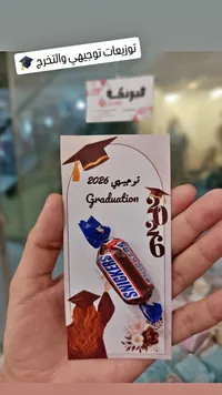 توزيعات تخرج وتوجيهي - شوكولاتة سنيكرز (Snickers)