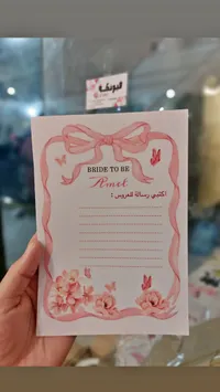 بطاقة رسالة للعروس - Bride to be Amet