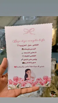 بطاقة وداع الحياة العزباء