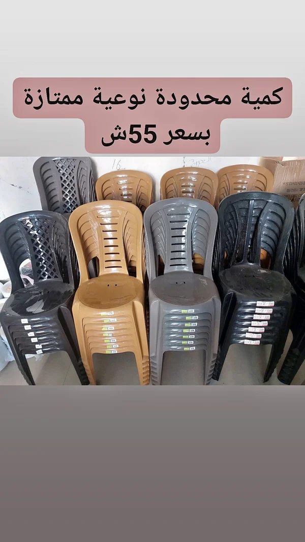 كرسي بلاستيك متين وعملي - أدوات منزلية - سوق غزة