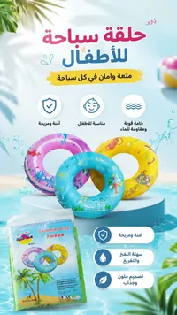 حلقة سباحة للأطفال - دودو فيش (Dudu Fish)