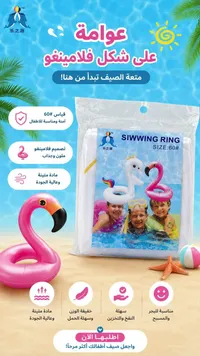 عوامة سباحة للأطفال بتصميم فلامينغو - سوينغ رينغ (Siwwing Ring)