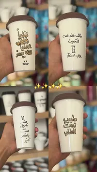 كأس مق سيراميك بعبارات فكاهية