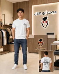 تيشيرت قطني أبيض بتصميم ديفيلوبمنت - مجمع أبو هلال
