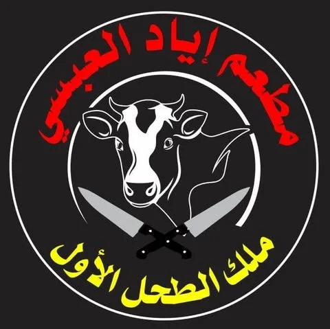 شعار ملك الطحل الاول العبسي