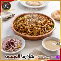 وجبة شاورما دجاج - مطعم إياد العبسي
