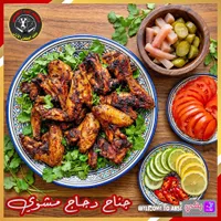 جناح دجاج مشوي - مطعم إياد العبسي