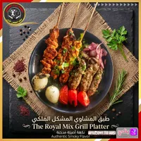 طبق المشاوي المشكل الملكي - مطعم إياد العبسي