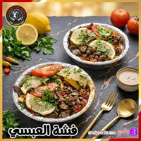 وجبة فشة - مطعم إياد العبسي