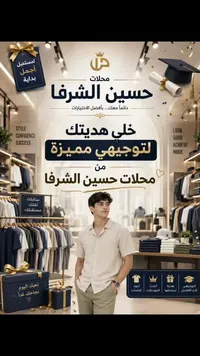 ملابس رجالية - محلات حسين الشرفا