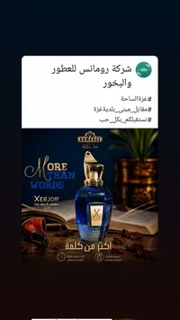 عطر مور ذان ووردز - زيرجوف (Xerjoff)
