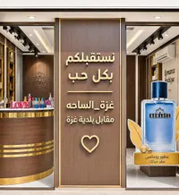 عطر رومانس - عطر حياتك (Romance)