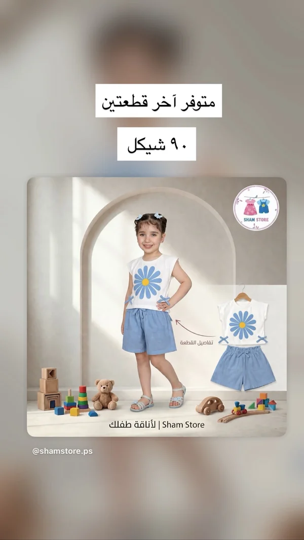 طقم صيفي بناتي بوردة - شام ستور - ملابس أطفال - سوق غزة