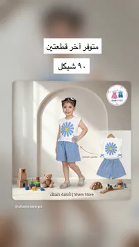 طقم صيفي بناتي بوردة - شام ستور - سوق غزة