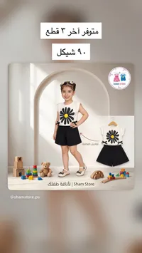 طقم ملابس صيفي بناتي - شام ستور (Sham Store) - سوق غزة