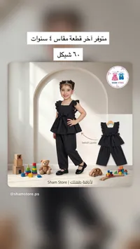 طقم ملابس بناتي أسود - شام ستور (Sham Store) - سوق غزة
