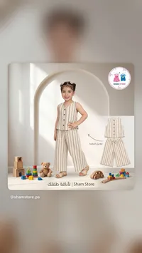 طقم صيفي بناتي مخطط - شام ستور (Sham Store)