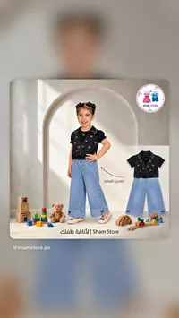 طقم ملابس بناتي عصري - شام ستور (Sham Store)