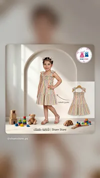 فستان صيفي مخطط للبنات - شام ستور (Sham Store)