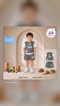 طقم صيفي للأولاد - شام ستور (Sham Store)