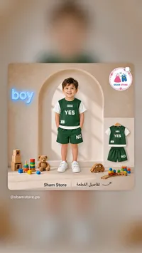 طقم صيفي للأولاد - شام ستور (Sham Store)