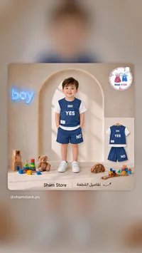 طقم صيفي للأولاد - شام ستور (Sham Store)